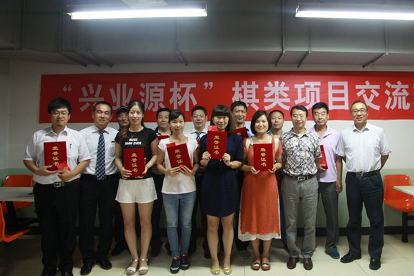 第四届“兴业源杯”棋类项目交流赛成功举办