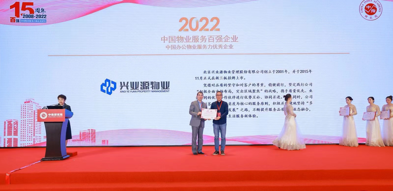 实力见证 | 兴业源服务荣获2022中国物业服务百强企业，位列第50位